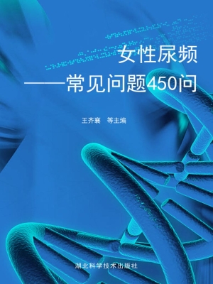 女性尿频——常见问题
