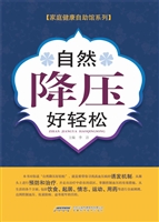 自然降压好轻松