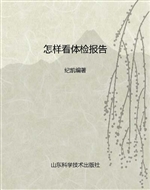 怎样看体检报告