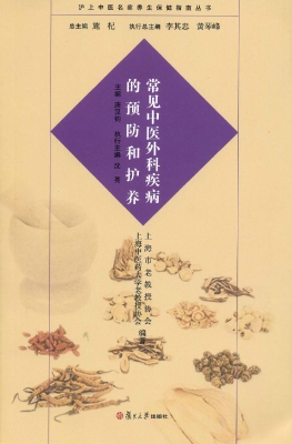 常见中医外科疾病的预