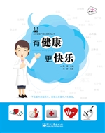 有健康更快乐