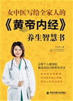 女中医写给全家人的《