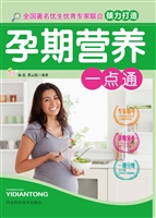 孕期营养一点通