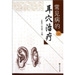 常见病的耳穴治疗