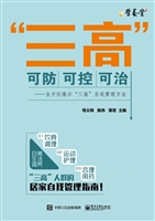“三高”可防可控可治