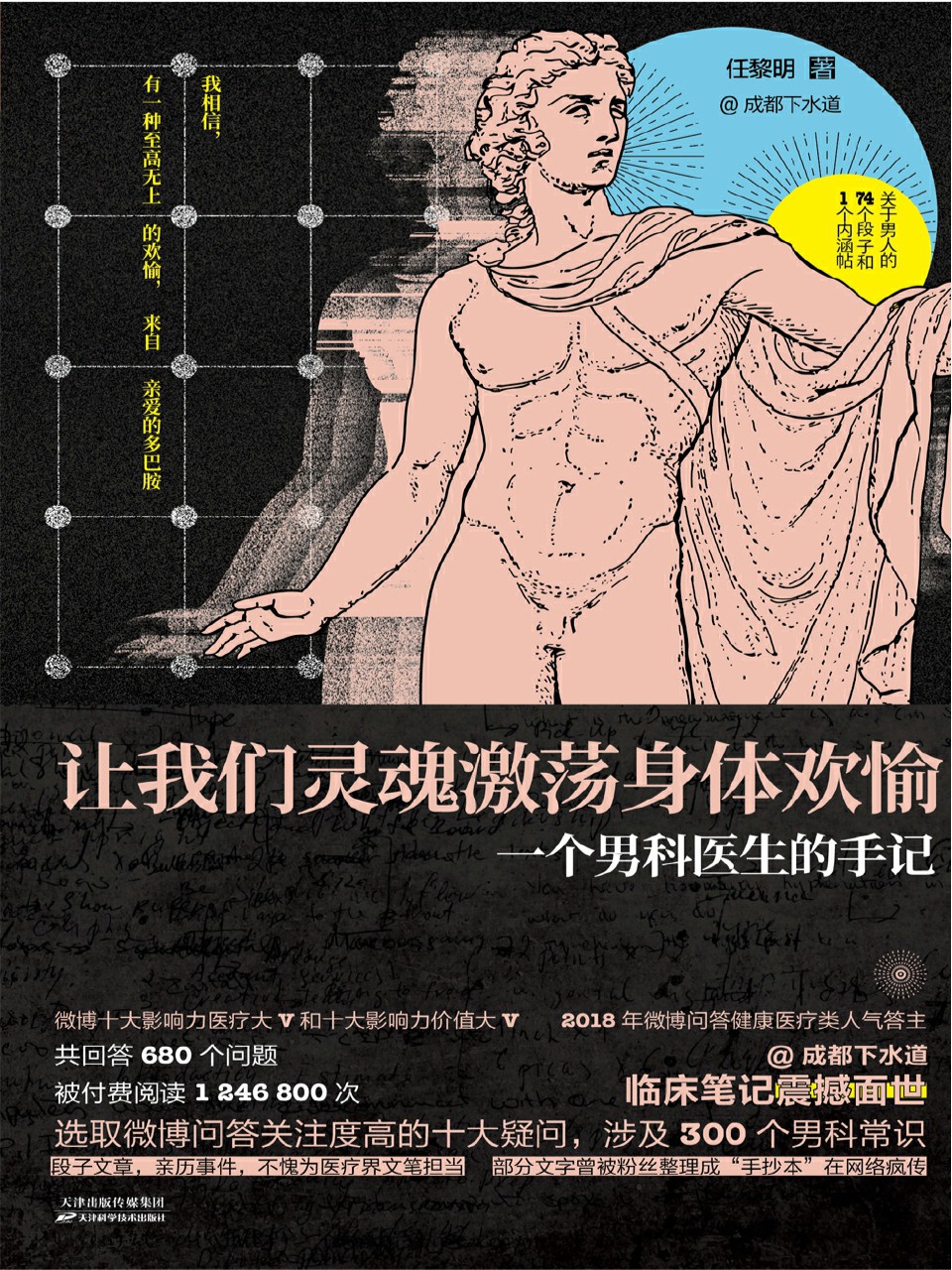 让我们灵魂激荡身体欢