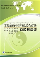 常见病的中医特色综合