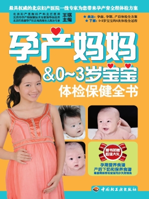 孕产妈妈&0~3岁宝宝体