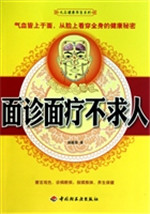 面诊面疗不求人