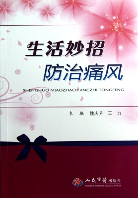 生活妙招防治痛风