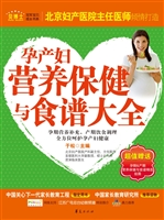 孕产妇营养保健与食谱