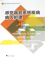 感觉器官系统疾病病人
