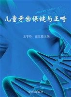 儿童牙齿保健与正畸