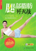 腿部脂肪歼灭战