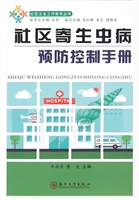 社区寄生虫病预防控制
