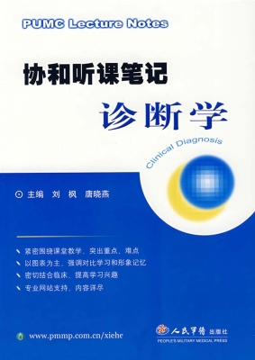 诊断学