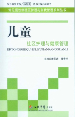 儿童社区护理与健康管