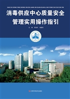 消毒供应中心质量安全