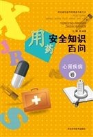 用药安全知识百问——
