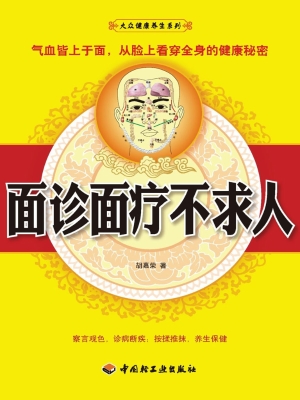 面诊面疗不求人