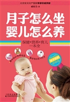 月子怎么坐 婴儿怎么