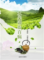 水果调治百病