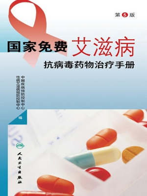 国家免费艾滋病抗病毒