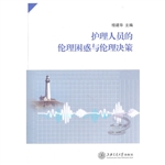 护理人员的伦理困惑与