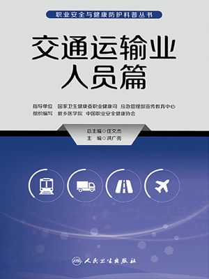 职业安全与健康防护科