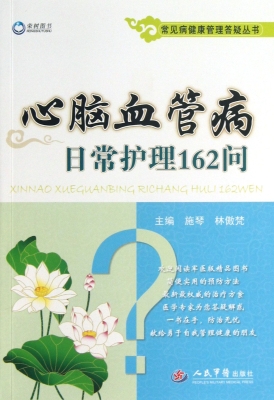 心脑血管病日常护理16
