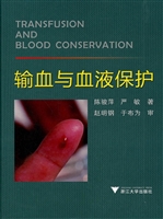 输血与血液保护