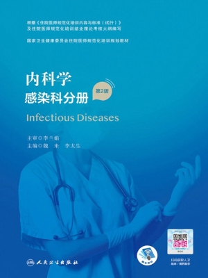 内科学·感染科分册