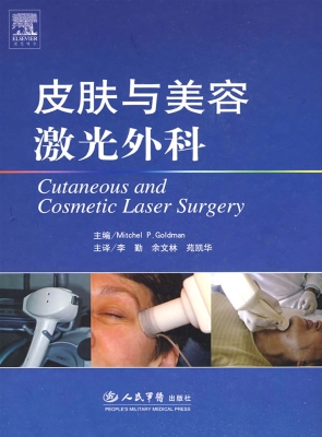 皮肤与美容激光外科