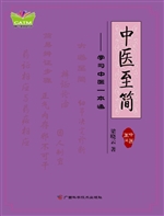 中医至简——学习中医