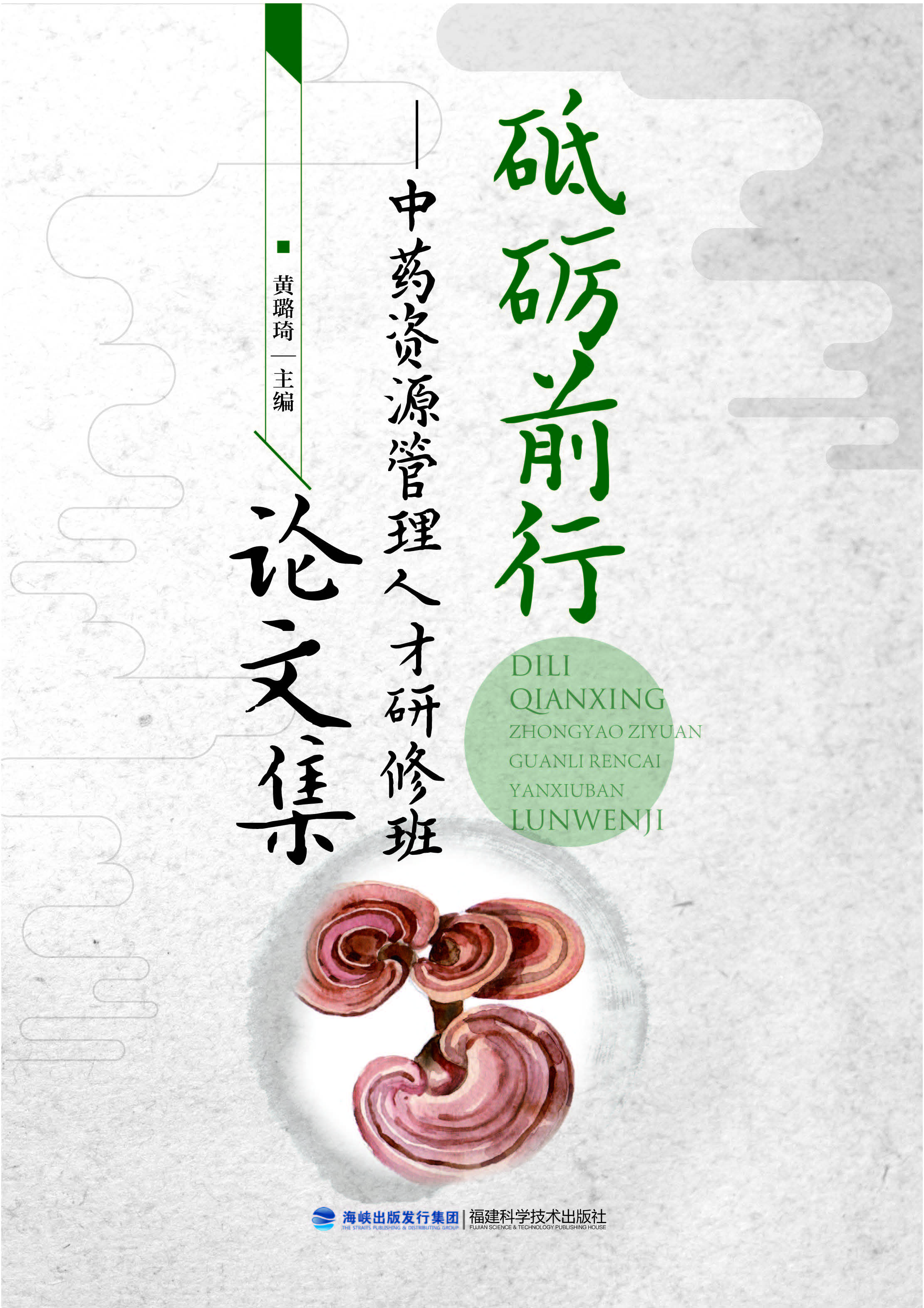 砥砺前行——中药资源