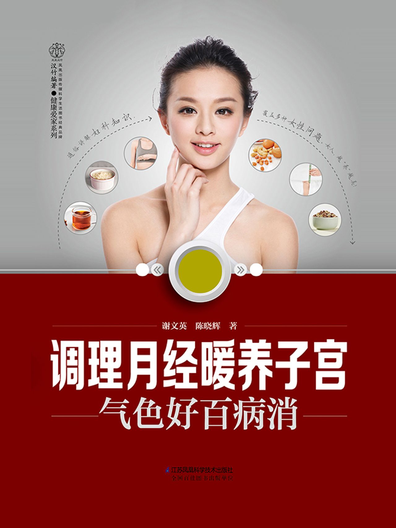调理月经暖养子宫 气