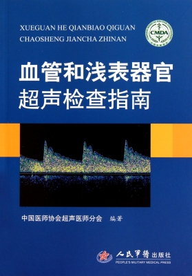 血管和浅表器官超声检