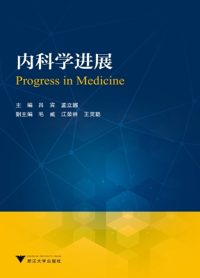 内科学进展