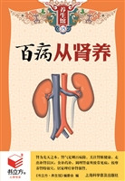 百病从肾养