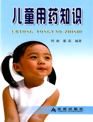 儿童用药知识