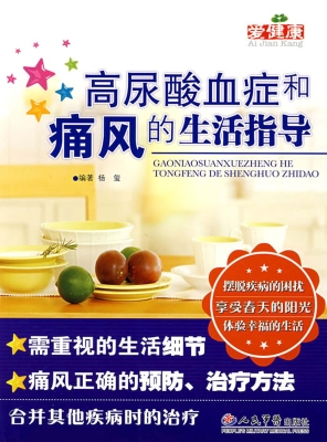 高尿酸血症和痛风的生