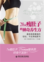 28天瘦肚子的神奇养生