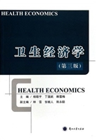 卫生经济学