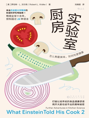 厨房实验室：怎么煮最美