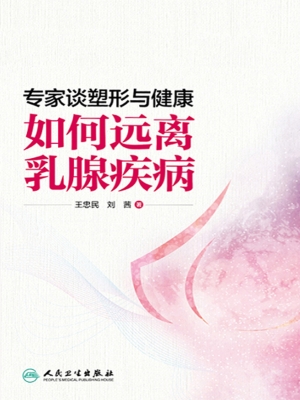 专家谈塑形与健康——