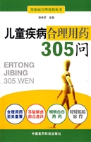 儿童疾病合理用药305
