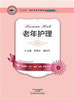老年护理