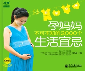 孕妈妈不可不知的2000