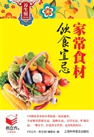 家常食材饮食宜忌