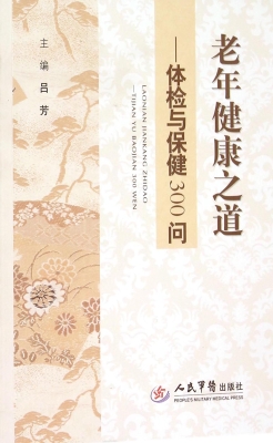 老年健康之道——体检